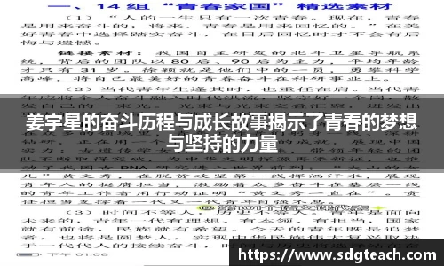 姜宇星的奋斗历程与成长故事揭示了青春的梦想与坚持的力量